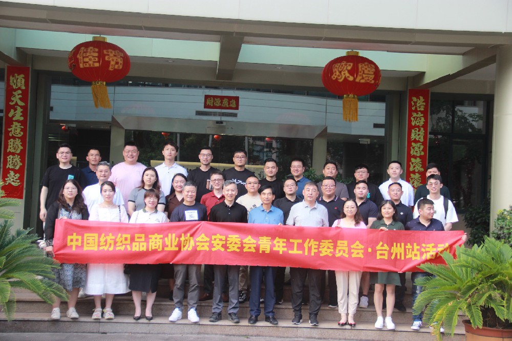 太倉飛鴻參加中紡協安健委青年工作委員會“PPE行業發展新思路”主題論壇活動